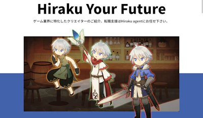 【無料】ヒラクエージェント（Hiraku agent）の評判は？｜メリット・デメリット7選