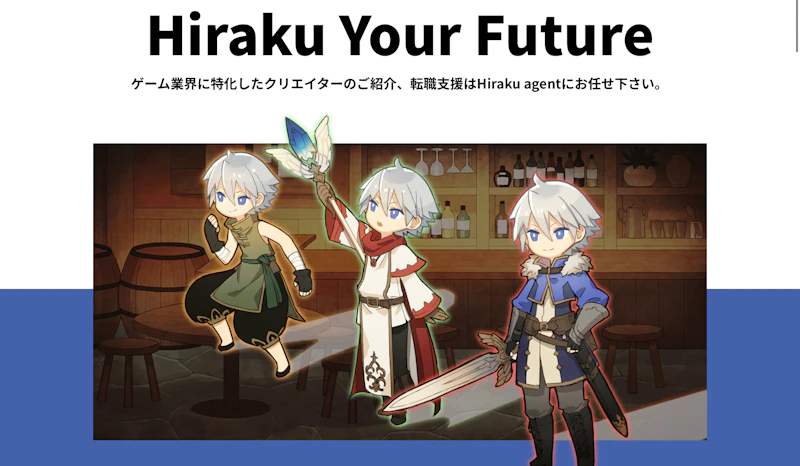 【無料】ヒラクエージェント(Hiraku agent)の評判は?|メリット・デメリット7選