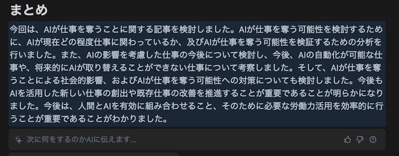 Notion AI：まとめ
