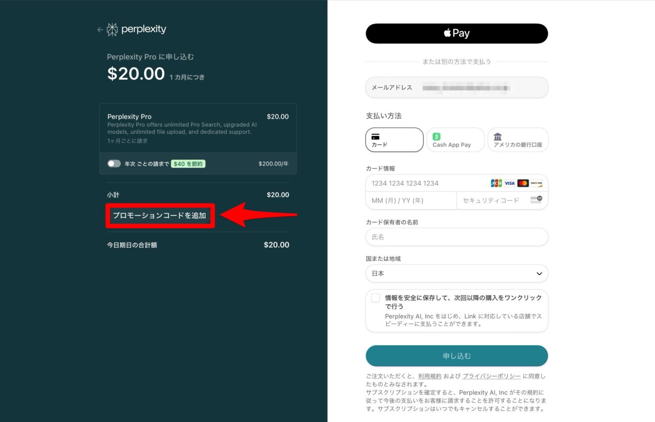 Perplexity Proプロモーションコードの使い方：コード入力ボタン