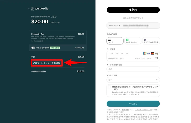 Perplexity Proプロモーションコードの使い方：コード入力ボタン