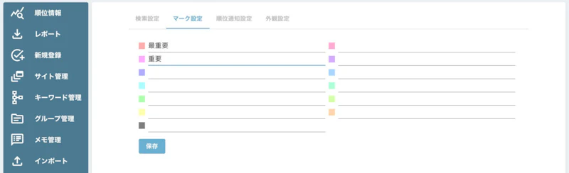 GMO順位チェッカー：マーク