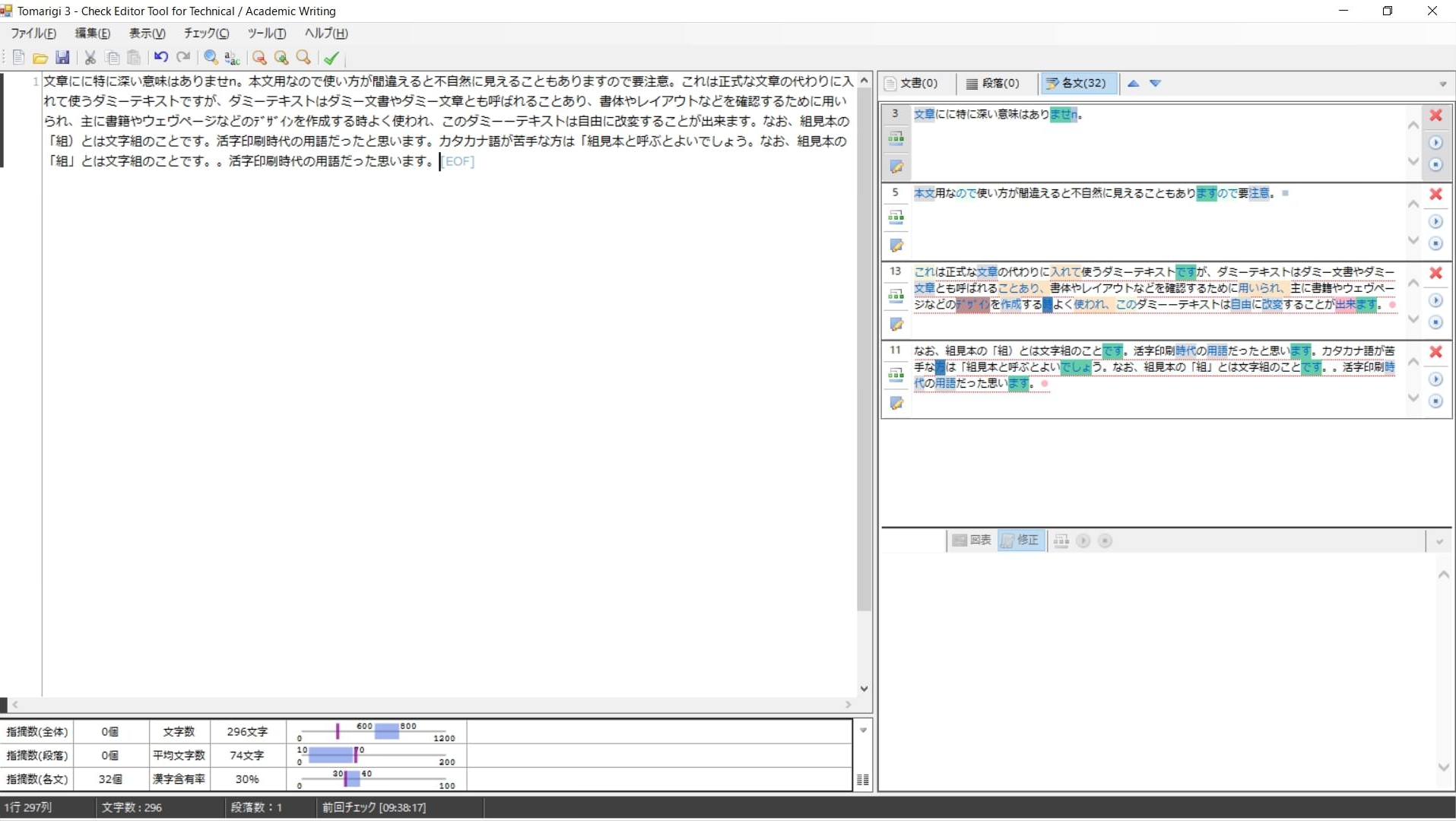 Tomarigiの使い方：チェック結果