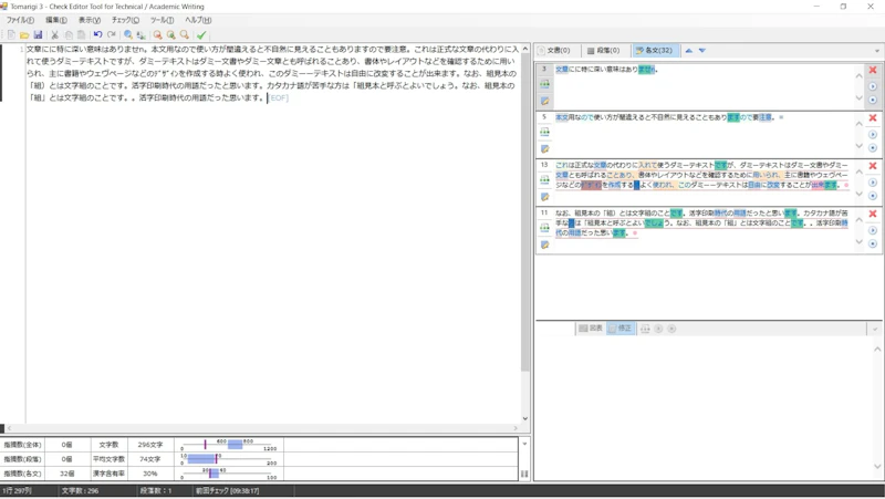 Tomarigiの使い方：チェック結果
