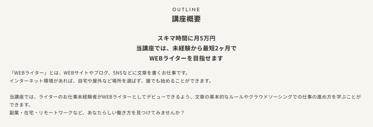 ヒューマンアカデミー通信講座（Webライティング講座）：講座概要