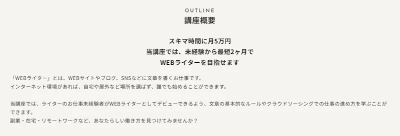 ヒューマンアカデミー通信講座（Webライティング講座）：講座概要