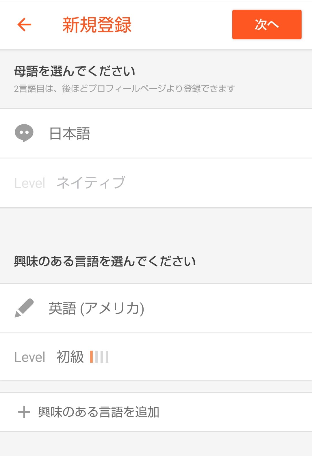 HiNative：言語選択