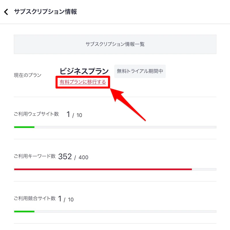 Nobilista：有料プラン購入