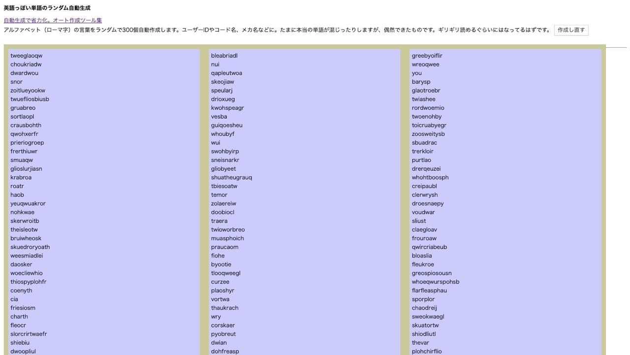 英語っぽい単語のランダム自動生成