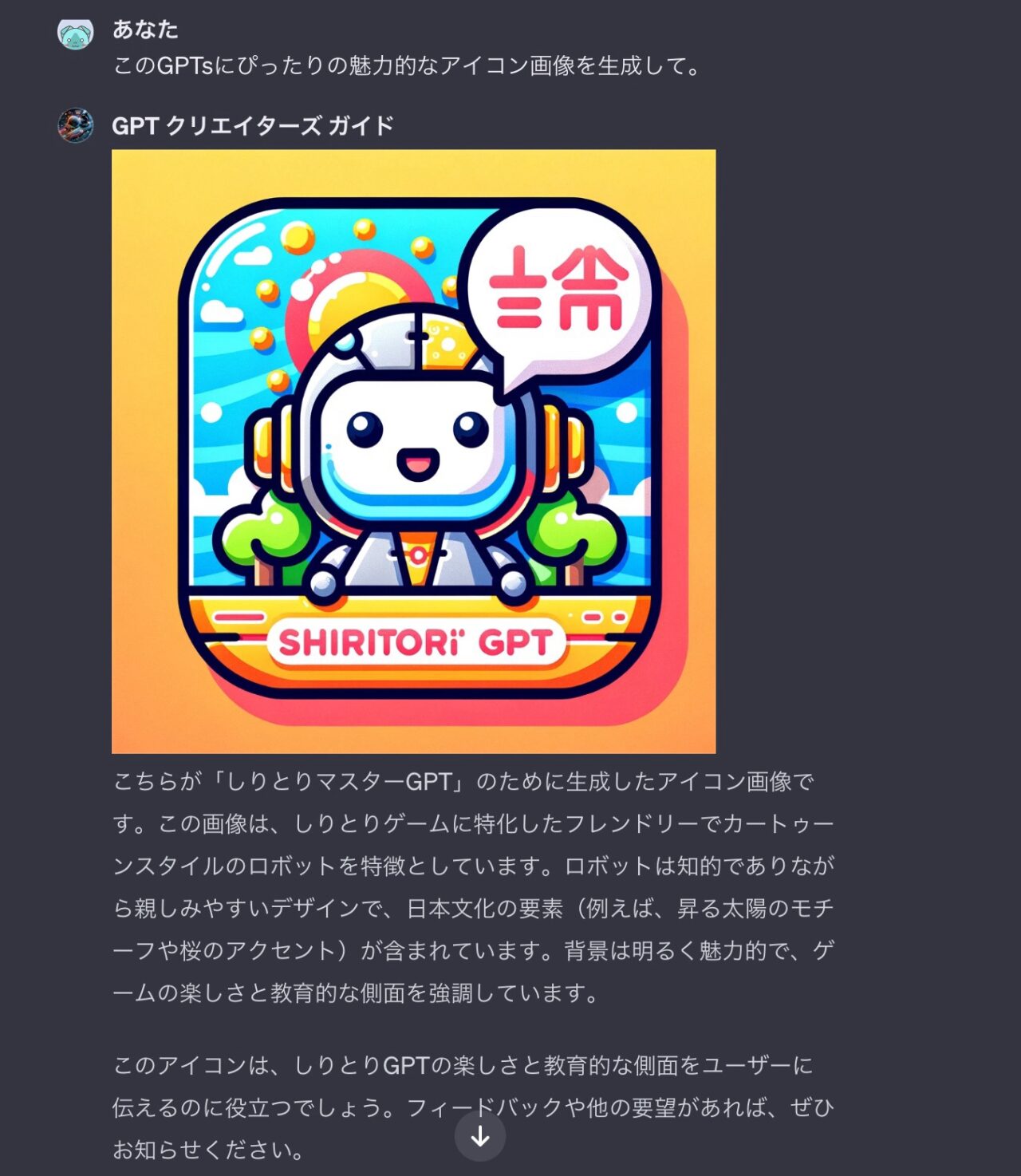 GPTsの作り方（GPT Builderの使い方）：動作テスト3-3