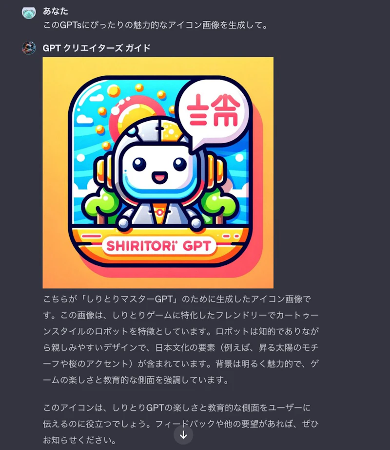 GPTsの作り方（GPT Builderの使い方）：動作テスト3-3