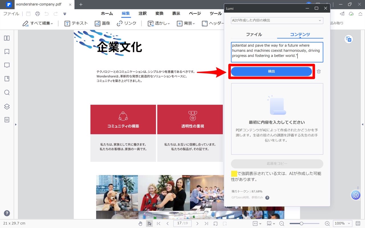 PDFelement：AIチェッカー