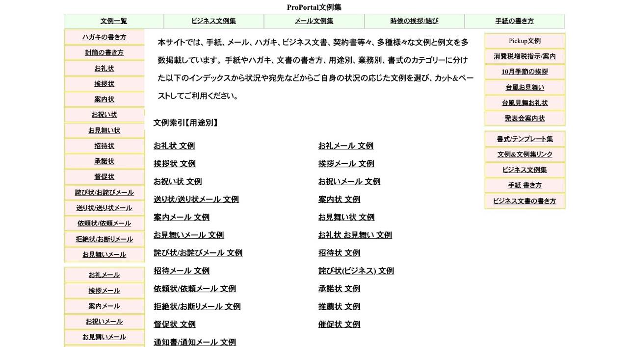 ProPortal文例集
