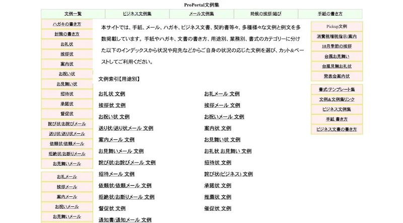 ProPortal文例集