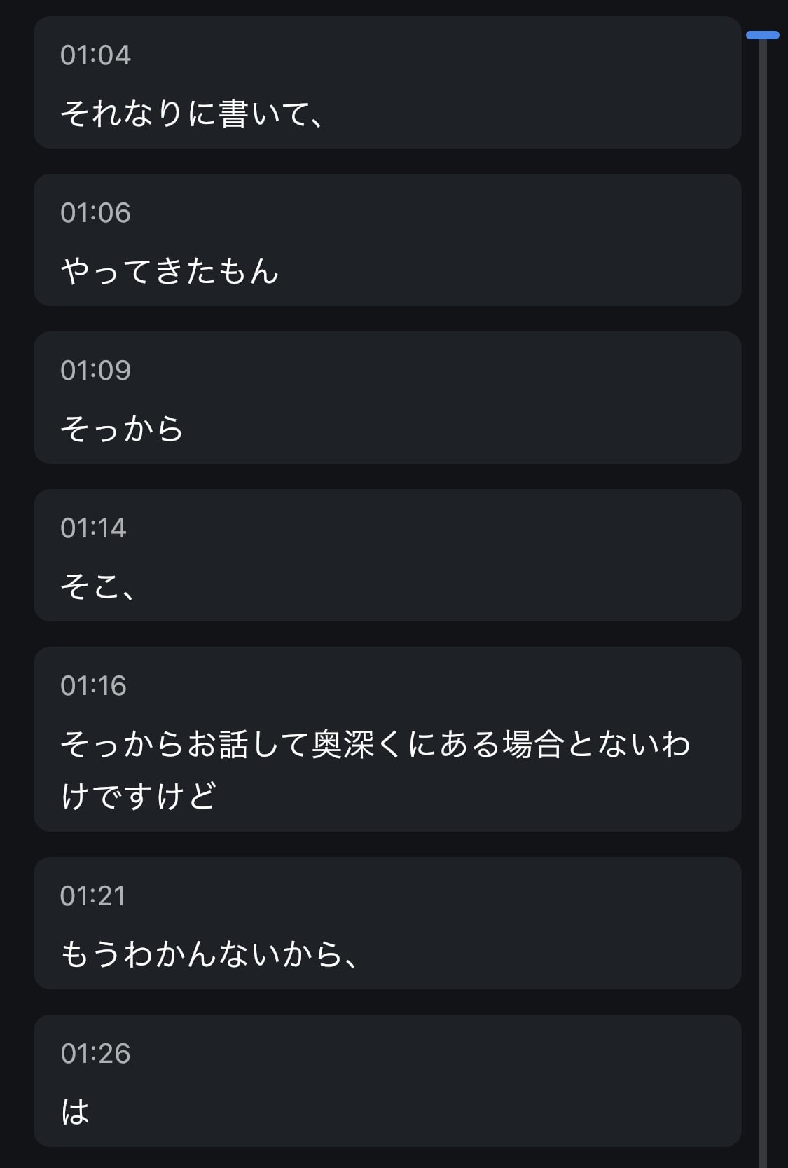 Notta：文字起こし例3