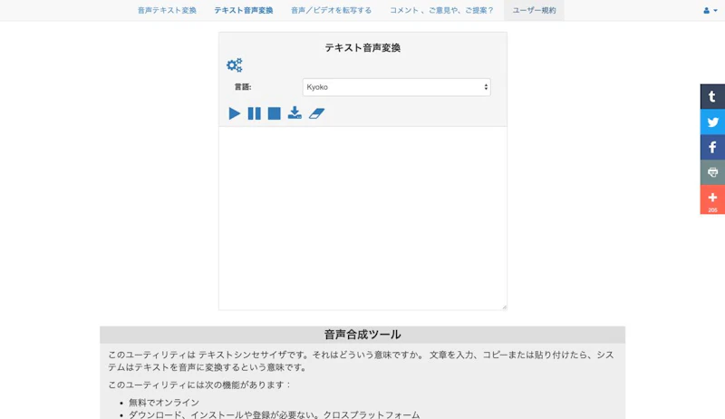 テキスト読み上げリーダー