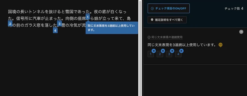文賢：文末表現のチェック