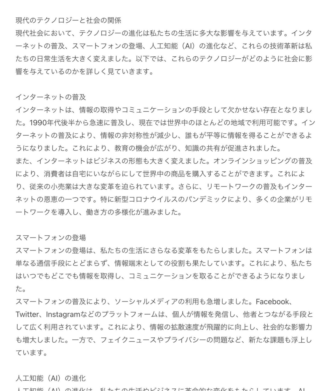 文賢・AIアシスト（β版）：要約・記事・サンプル文章