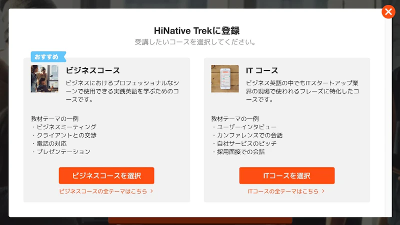 HiNative Trek：コース選択