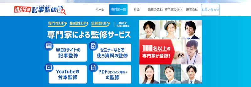 みんなの記事監修