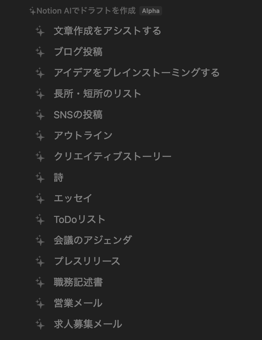 Notion AI：その他テンプレート