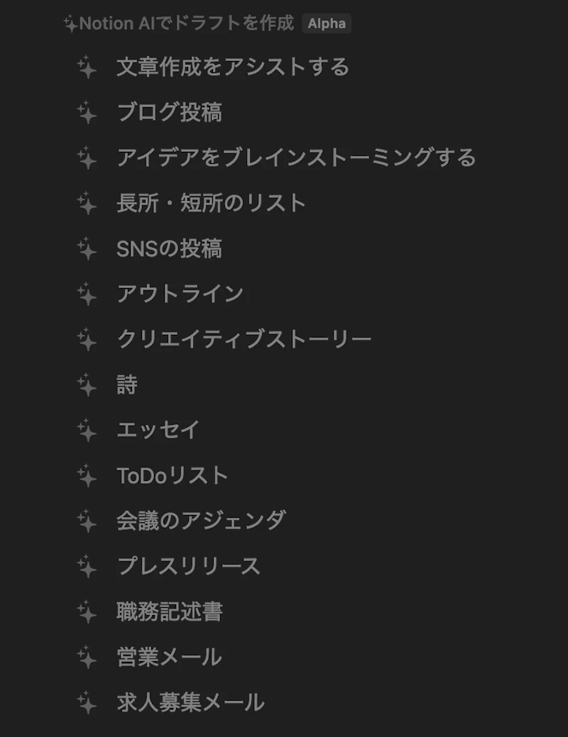 Notion AI：その他テンプレート
