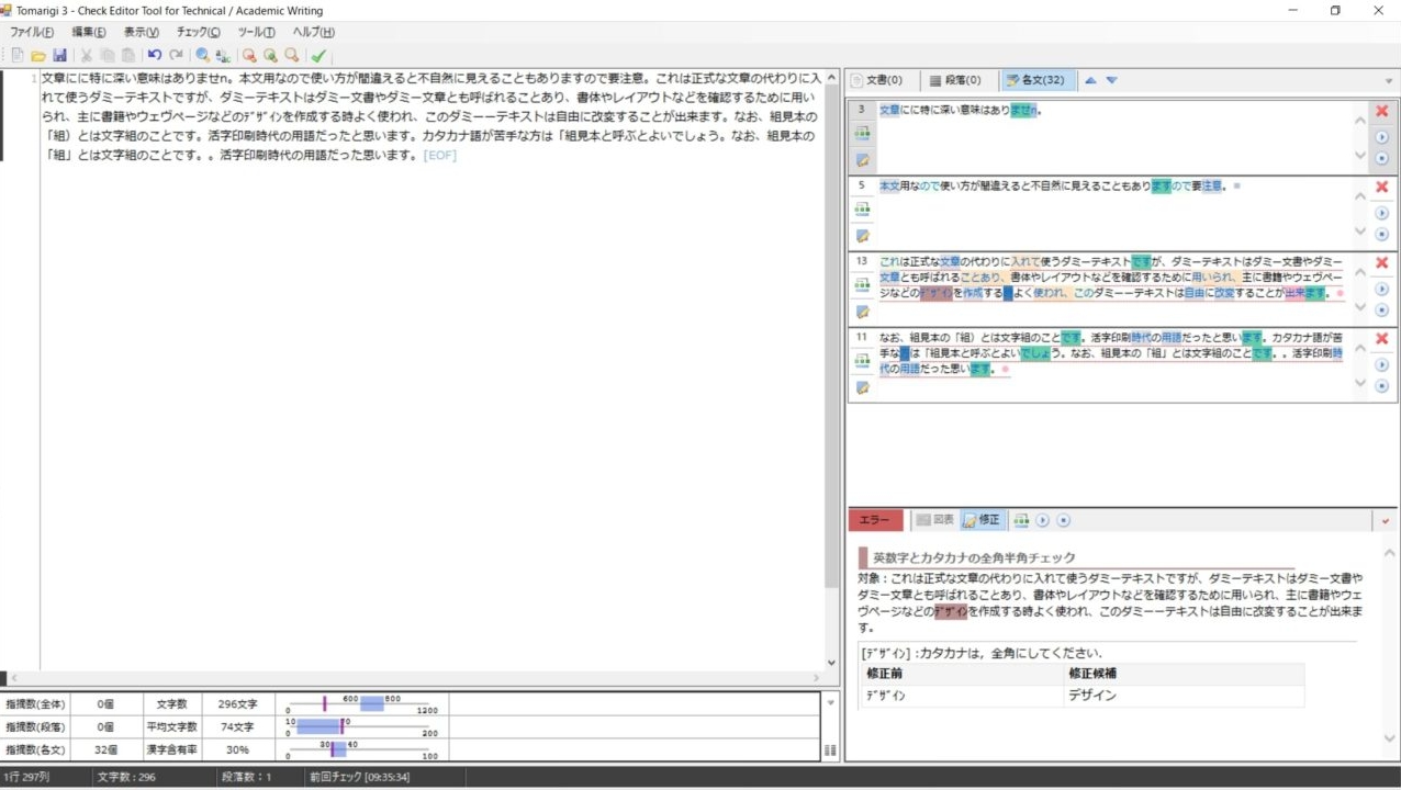 意外と簡単。文章推敲ツールTomarigiのインストール方法＋使い方