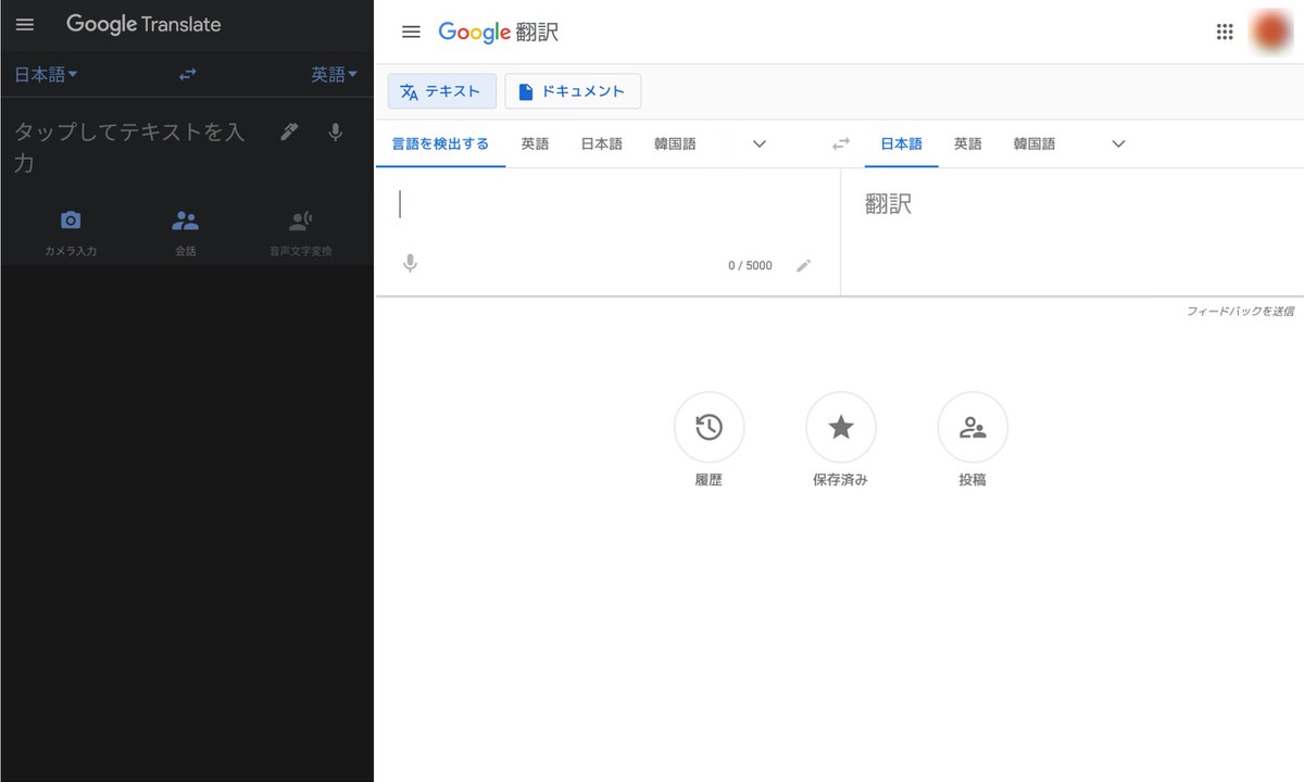 Google翻訳アプリの面白い使い方7選【カメラ／音声入力／手書き】