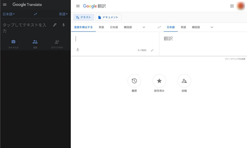 Google翻訳アプリの面白い使い方7選【カメラ/音声入力/手書き】
