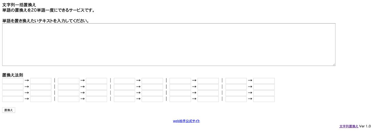 文字列自動置換え