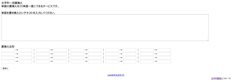 文字列自動置換え