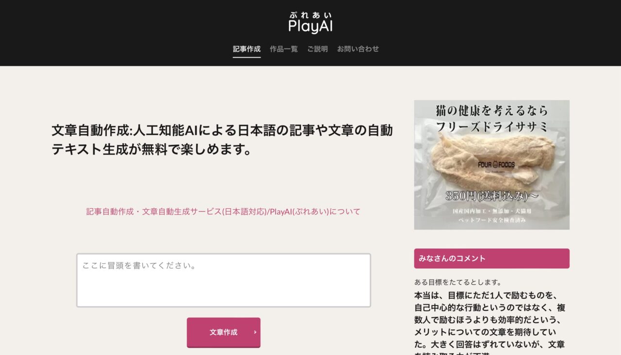 PlayAI（ぷれあい）