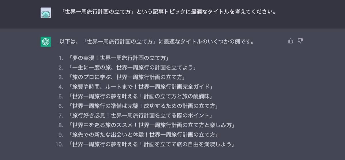ChatGPT文章作成術：記事のトピックについてアイデアを出す