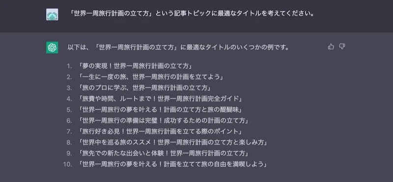 ChatGPT文章作成術：記事のトピックについてアイデアを出す