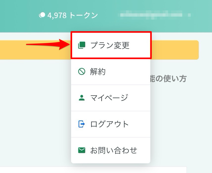 ラクリン（Rakurin）：有料プラン登録