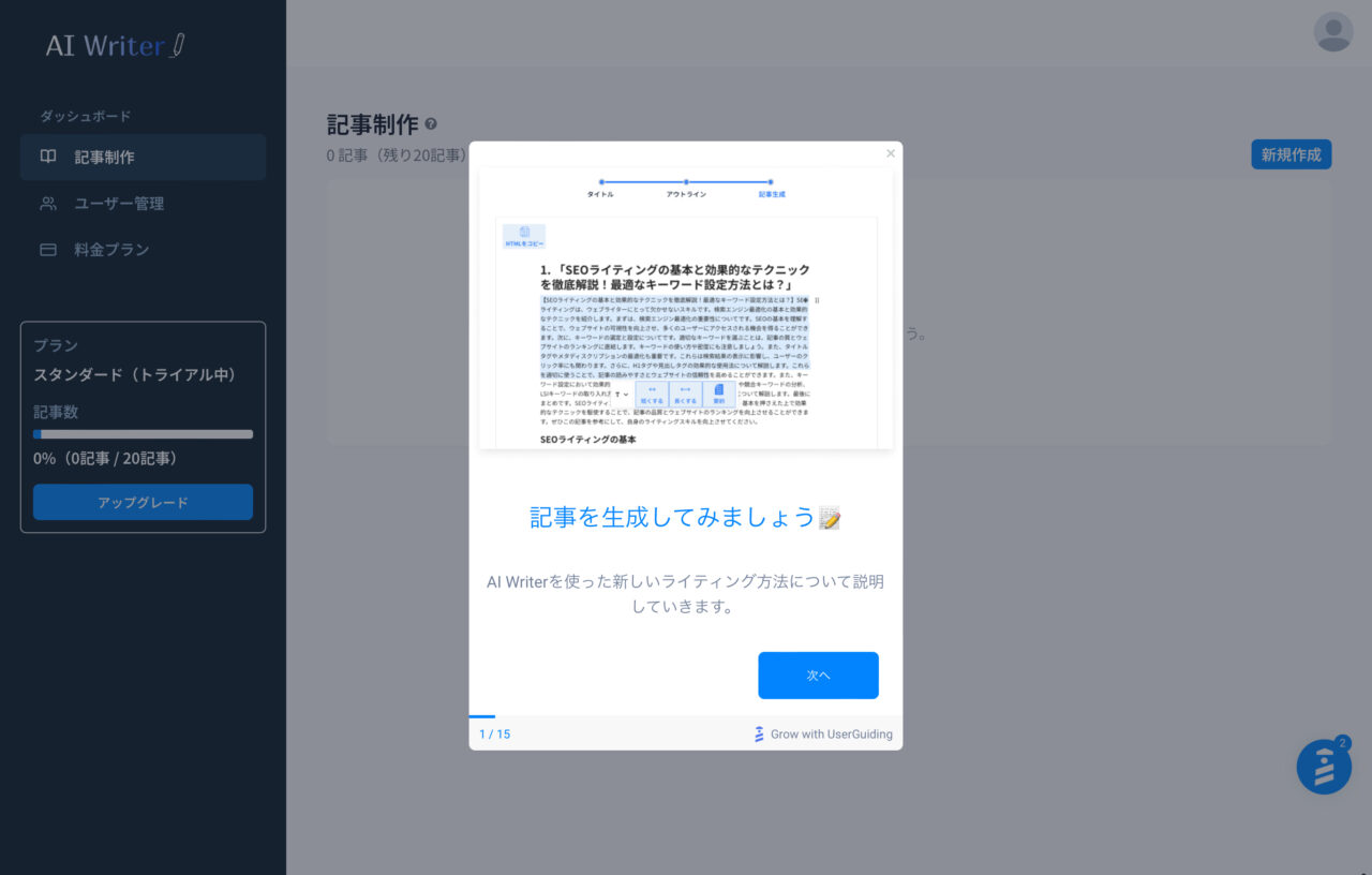 AI Writer：初回ログイン