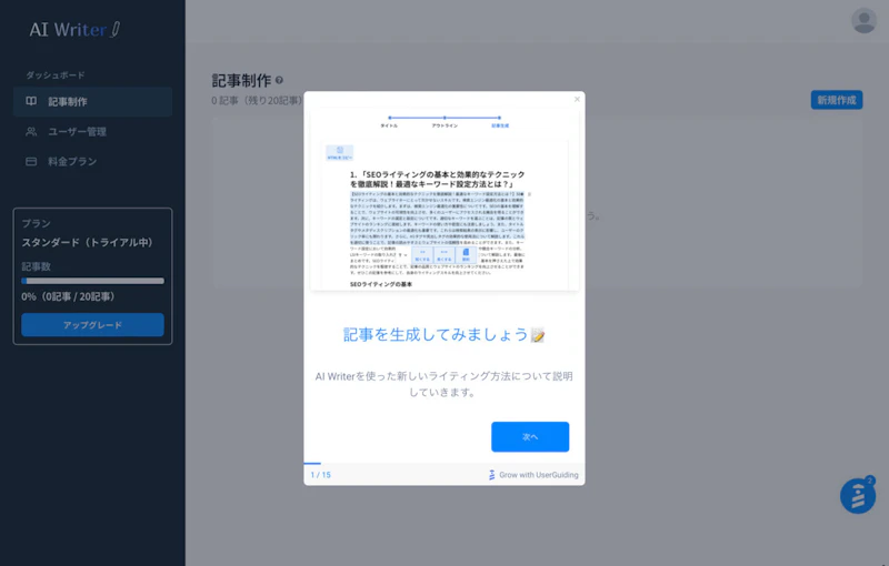 AI Writer：初回ログイン