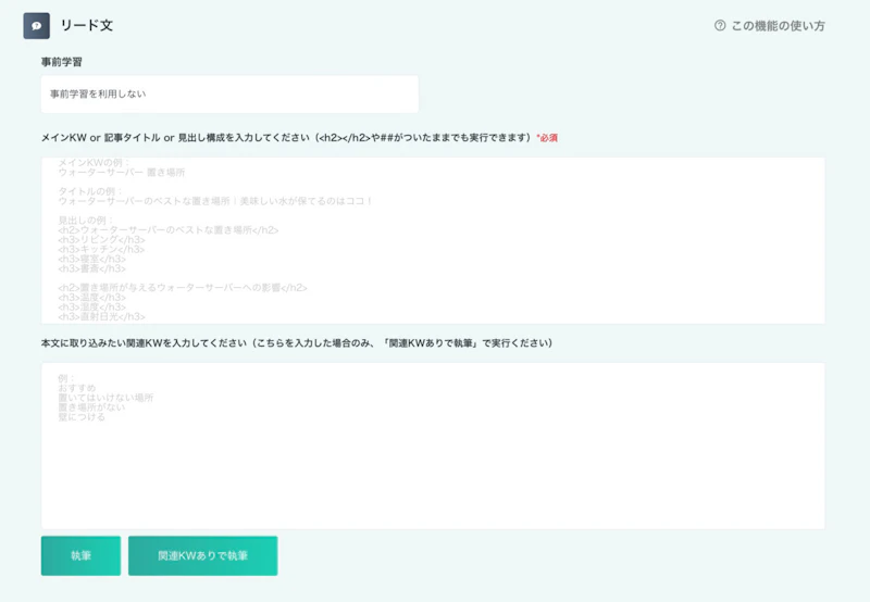ラクリン（Rakurin）：リード文作成