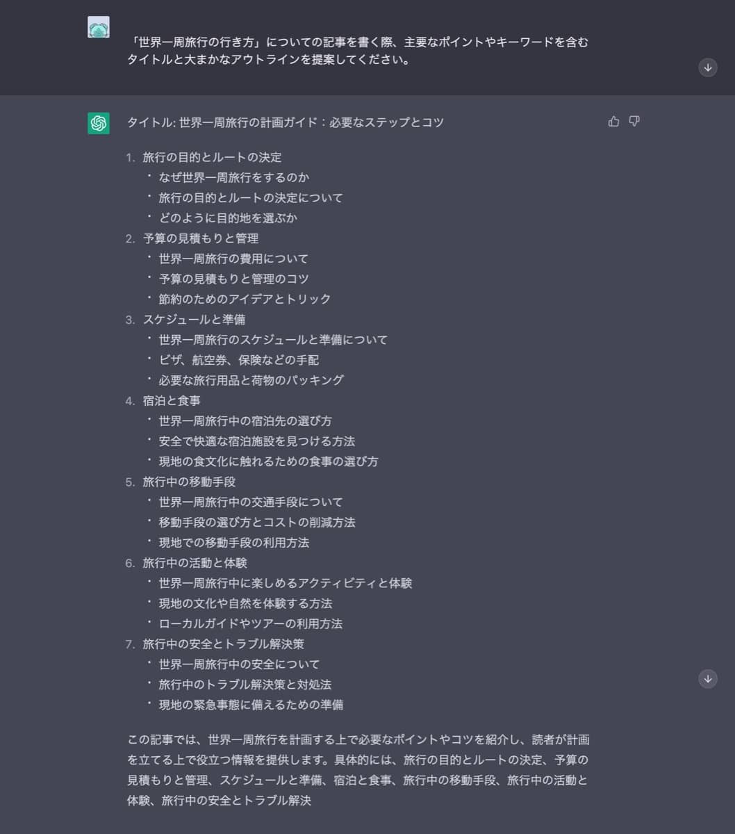ChatGPT文章作成術：タイトル・見出し