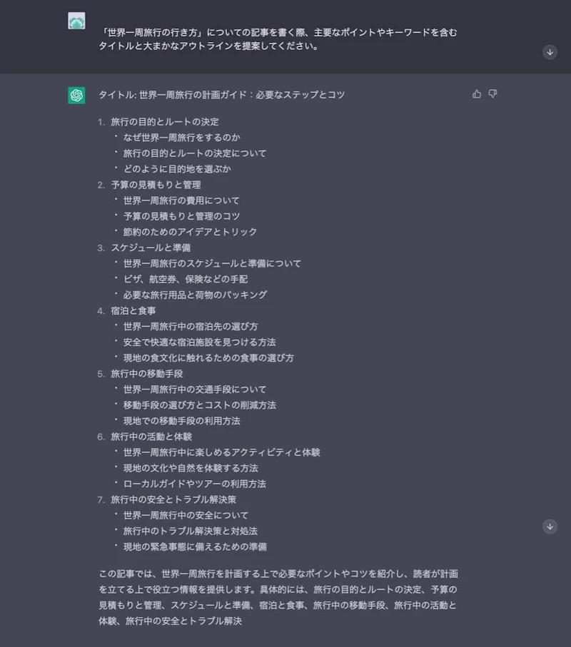 ChatGPT文章作成術：タイトル・見出し