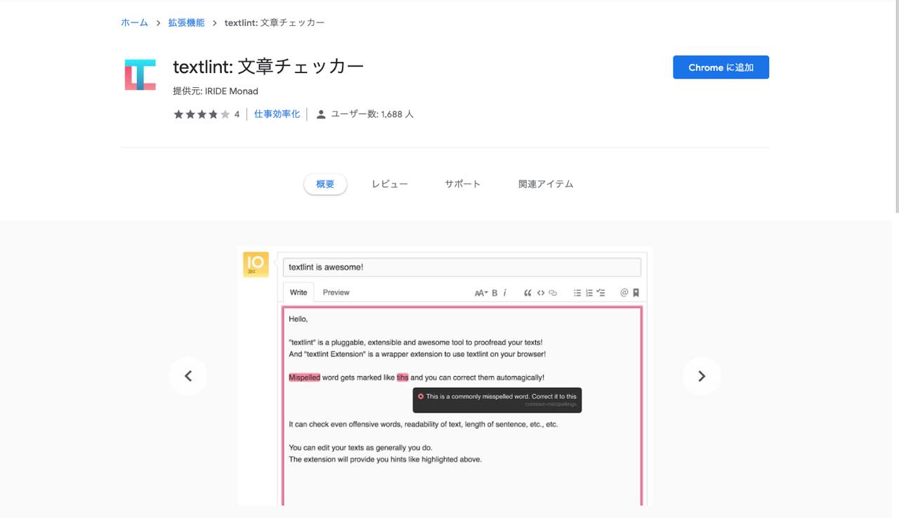 textlint: 文章チェッカー