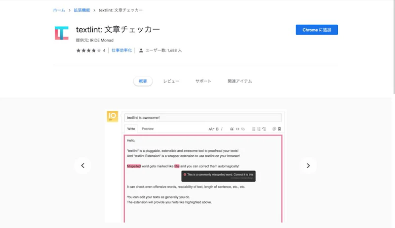 textlint: 文章チェッカー