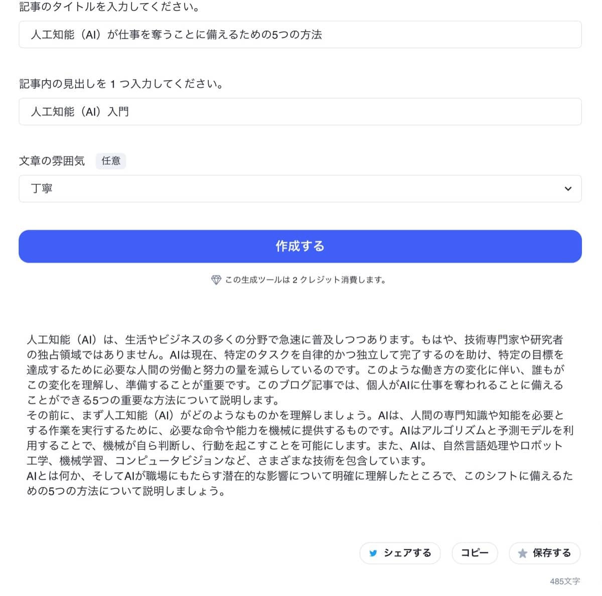 Catchy（キャッチー）：ブログ記事本文作成1