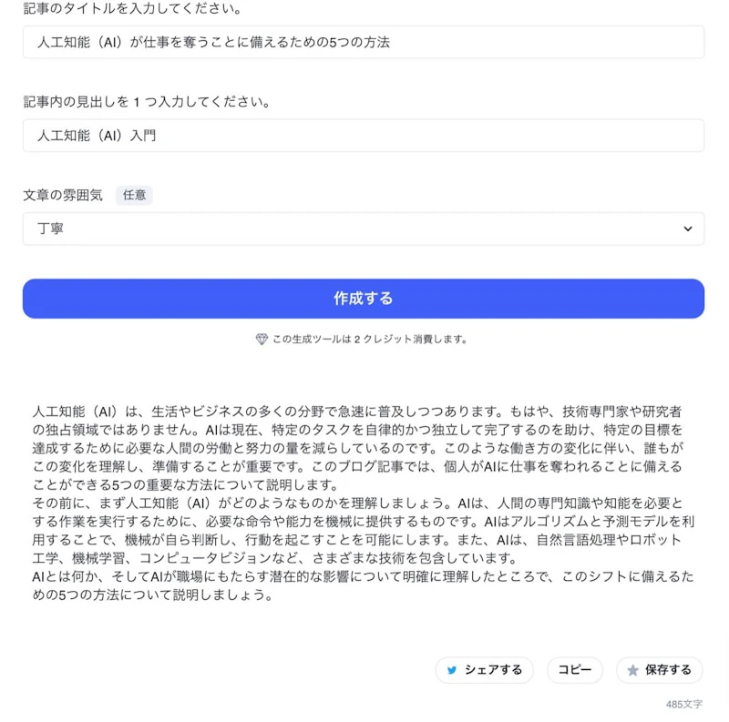 Catchy（キャッチー）：ブログ記事本文作成1