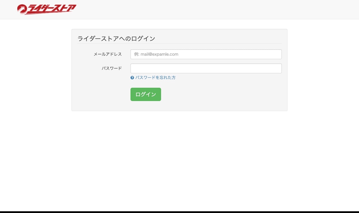 文賢解約1：ライダーストアにログイン