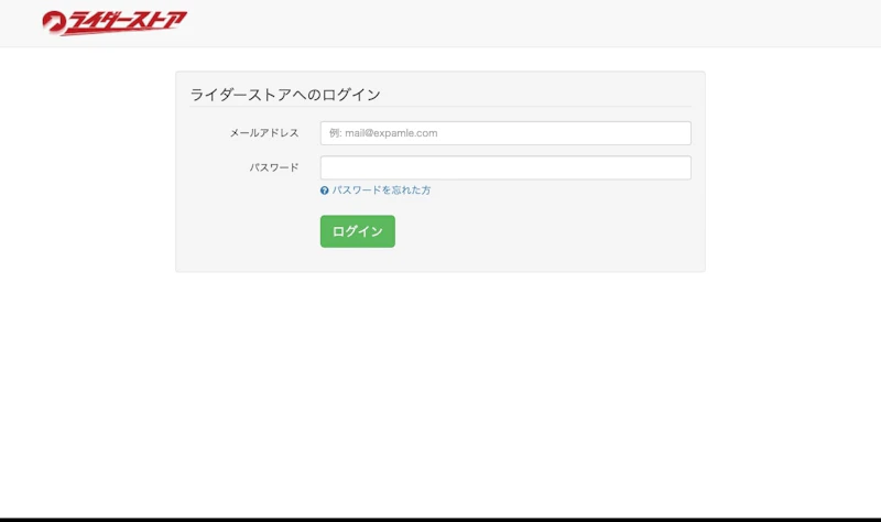 文賢解約1：ライダーストアにログイン