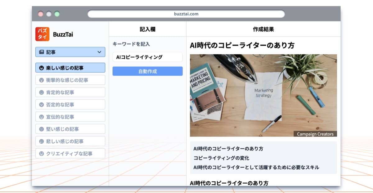 BuzzTai(バズタイ)