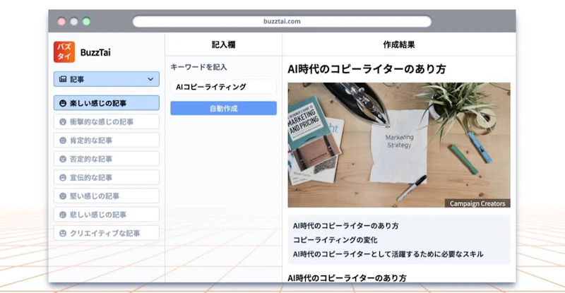 BuzzTai（バズタイ）