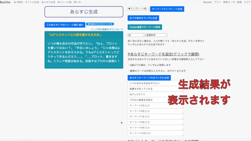 AI Buncho：あらすじ生成
