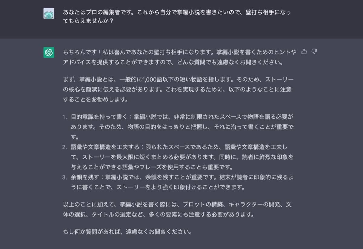 ChatGPT小説作成術：ChatGPTで小説を書く前に